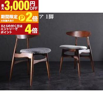 ダイニングチェア ダイニング デザイナーズダイニングシリーズ ダイニングチェア 1脚 スタンダードチェア【最大3,000円OFFクーポン配布中｜20日P2倍】｜【コ・レ・ダ】　家電＊インテリア