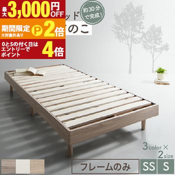 ベッド すのこベッド すのこ シングルベッド セミシングルベッド ベッドフレーム ショート丈 組立簡単 ヘッドレス 脚付き 高さ調節 無垢すのこ 天然木 木製 ベット 頑丈 通気性 おしゃれ フレームのみ シングル セミシング 【最大3,000円OFFクーポン配布中|20日P2倍】|【コ・レ・ダ】 家電*インテリア