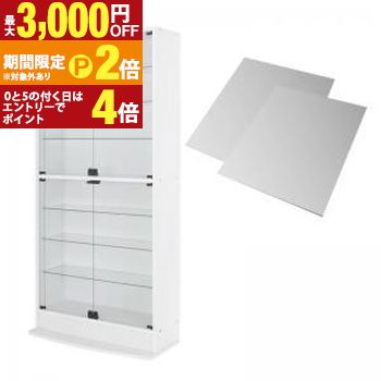 壁面収納 LED付きコレクションラック ワイド 本体 両開きタイプ 背面ミラー2枚セット 奥行29【最大3,000円OFFクーポン配布中｜20日P2倍】｜【コ・レ・ダ】　家電＊インテリア