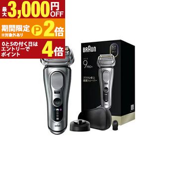 楽天市場】ブラウン シェーバー シリーズ9 Pro+ 9537s 充電式スタンド