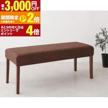 ベンチ ダイニング モダンデザインダイニングシリーズ 単品 2P 組立設置付 家具 椅子 イス 木製 天然木 無垢材 リビング ダイニングルーム インテリア モダン シンプル おしゃれ ナチュラル 快適 安定 耐久性 軽量 省スペー 【最大3,000円OFFクーポン配布中｜20日P2倍】｜【コ・レ・ダ】　家電＊インテリア