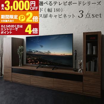 キャビネットが選べるテレビボードシリーズ 3点セット(テレビボード+キャビネット&times;2) 木扉＆ガラス扉 幅180【最大3,000円OFFクーポン配布中｜25日P2倍】｜【コ・レ・ダ】　家電＊インテリア