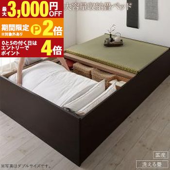 畳ベッド 畳 ベッド たたみベッド ベッド下収納 布団収納 国産 日本製 大容量 収納ベッド 洗える畳 セミダブル 42cm【最大3,000円OFFクーポン配布中｜20日P2倍】｜【コ・レ・ダ】　家電＊インテリア