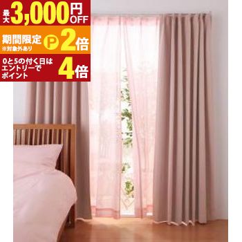 遮光カーテン レースカーテン ブラインド 6色&times;54サイズから選べる防炎ミラーレースカーテン 2枚 幅150&times;233cm【最大3,000円OFFクーポン配布中｜25日P2倍】｜【コ・レ・ダ】　家電＊インテリア