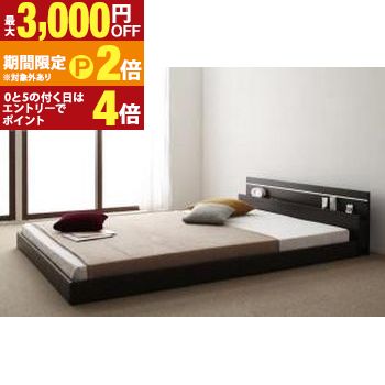 モダンライト・コンセント付き国産フロアベッド ラテックス入り国産ポケットコイルマットレス付き セミシングル【最大3,000円OFFクーポン配布中｜20日P2倍】｜【コ・レ・ダ】　家電＊インテリア