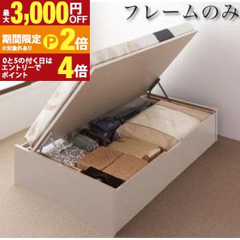ベッド ベット 収納 収納付 収納ベッド 跳ね上げ 跳ね上げ式 跳ね上げベッド ガス圧 ガス圧式 日本製 国産 お客様組立 ベッドフレームのみ 横開 セミシングル 深さレギュラー【最大3,000円OFFクーポン配布中|20日P2倍】|【コ・レ・ダ】 家電*インテリア