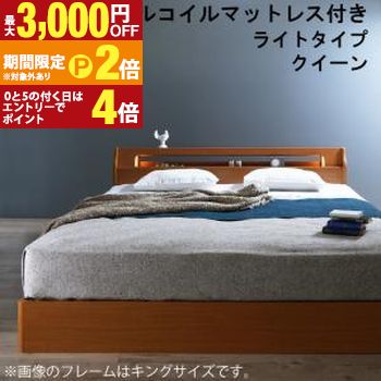 高級アルダー材ワイドサイズデザイン収納ベッド ボンネルコイルマットレス付き ライトタイプ クイーン【最大3,000円OFFクーポン配布中｜20日P2倍】｜【コ・レ・ダ】　家電＊インテリア