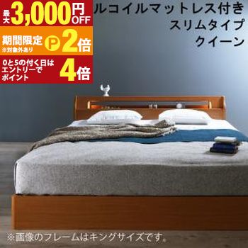 【最高限度3,000円OFF引き換え証有・15日PT2倍！お買い出しマラソン】御前上等アルダー材ワイドサイズデザイン納める臥榻 ボンネルコイルマットレス付き添い人 か細い手合い 統治女王 ベッド-フレーム・マットレスセット-インテリア・寝具・収納