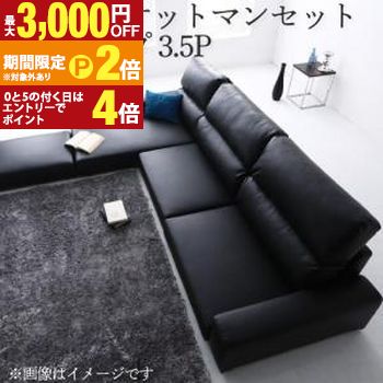 フロアソファ フロアコーナーカウチソファ ソファ&オットマンセット ハイタイプ 3.5P【最大3,000円OFFクーポン配布中|20日P2倍】|【コ・レ・ダ】 家電*インテリア