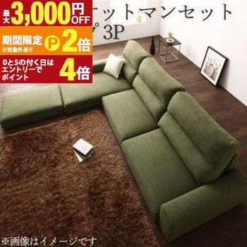 フロアソファ フロアコーナーカウチソファ ソファ&オットマンセット ハイタイプ 3P【最大3,000円OFFクーポン配布中|20日P2倍】|【コ・レ・ダ】 家電*インテリア