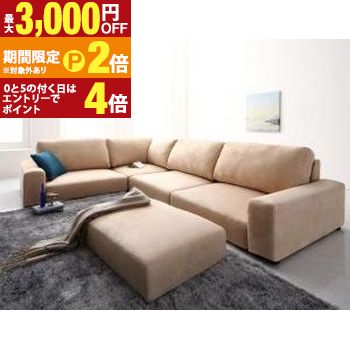 フロアソファ フロアコーナーソファ ソファ＆オットマンセット ロータイプ 3.5P【最大3,000円OFFクーポン配布中｜20日P2倍】｜【コ・レ・ダ】　家電＊インテリア