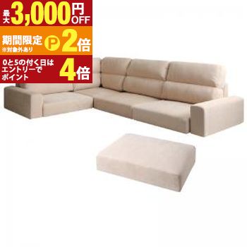 フロアソファ フロアコーナーソファ ソファ＆オットマンセット ハイタイプ 4P シンプル モダン 家具 リビング インテリア 快適 省スペース 室内用 家庭用 デザイン おしゃれ 4人掛け ソファセット ソファチェア フロアチェア【最大3,000円OFFクーポン配布中｜20日P2倍】｜【コ・レ・ダ】　家電＊インテリア