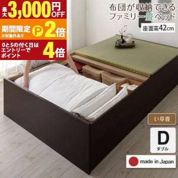 【最大限度3,000円OFFクーポン券有・15日PT2倍！お買い出しマラソン】取り引き先精神的な統合 畳臥榻 ダブル ご機嫌印字機 高さ42珊 い草畳 | 畳ベット 和臥榻 日本製 布団が納めるできる 大収容能力 納める かかわり合い能力のある 臥榻 臥榻ひな形のみ 畳みベット 畳臥榻 かかわり合い すのこ 通気性 頼もしい JIS ベッド-ベッドフレーム