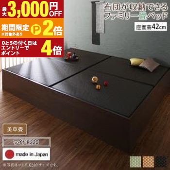 お客様組立 畳ベッド 美草畳 ワイドK220 ハイタイプ 42cm | 畳ベット 和ベッド 日本製 布団が収納できる 大容量 収納 連結可能 ベッド ベッドフレームのみ 畳みベット 畳ベッド すのこ 通気性 清潔 JIS基準クリア たたみ た 【最大3,000円OFFクーポン配布中｜20日P2倍】｜【コ・レ・ダ】　家電＊インテリア