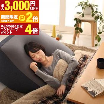 フロアソファ 3サイズから選べるマイクロビーズクッション 幅85cm 家具 インテリア ソファ フロアソファ クッション マイクロビーズ 幅85cm 3サイズ選択可 リビング ダイニング 子供部屋 一人暮らし 新生活 おしゃれ ナチュ 【最大3,000円OFFクーポン配布中|20日P2倍】|【コ・レ・ダ】 家電*インテリア