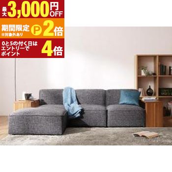 コーナーカウチソファ ワイドローソファ ソファ＆オットマンセット サイドテーブル肘 2P【最大3,000円OFFクーポン配布中｜20日P2倍】｜【コ・レ・ダ】　家電＊インテリア