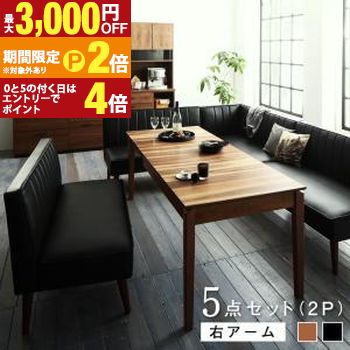 大人数でもゆったりくつろげる 大型L字リビングダイニングセット 5点セット(テーブル+2Pソファ3脚+アームソファ1脚) 右アーム W120-180【最大3,000円OFFクーポン配布中｜20日P2倍】｜【コ・レ・ダ】　家電＊インテリア