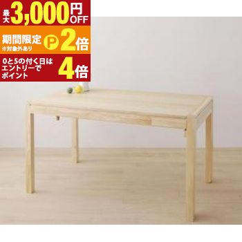 ダイニングテーブル 北欧スライド伸縮ダイニングテーブルシリーズ ダイニングテーブル単品 W135-235 組立設置付【最大3,000円OFFクーポン配布中｜20日P2倍】｜【コ・レ・ダ】　家電＊インテリア