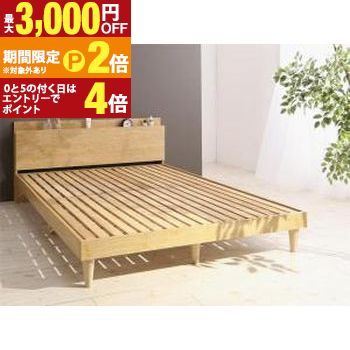 すのこベッド シングル シングルベッド ベッド すのこ ベット ナチュラル ブラウン 木製 ベッドフレーム 北欧 おしゃれ コンセント 棚 フレームのみ シングル【最大3,000円OFFクーポン配布中｜20日P2倍】｜【コ・レ・ダ】　家電＊インテリア 23,681円