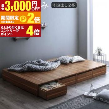 選べる引出収納付きシンプルデザインローベッド ベッドフレームのみ 引き出し2杯 シングル 組立設置付【最大3,000円OFFクーポン配布中|20日P2倍】|【コ・レ・ダ】 家電*インテリア
