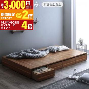 選べる引出収納付きシンプルデザインローベッド ベッドフレームのみ 引き出しなし セミダブル 組立設置付【最大3,000円OFFクーポン配布中|20日P2倍】|【コ・レ・ダ】 家電*インテリア