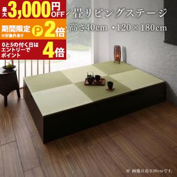 リビング収納 チェスト キャビネット タンス テレビ台 日本製 収納付きデザイン畳リビングステージ 畳ボックス収納 120×180cm ハイタイプ【最大3,000円OFFクーポン配布中|20日P2倍】|【コ・レ・ダ】 家電*インテリア