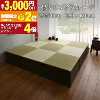 リビング収納 チェスト キャビネット タンス テレビ台 日本製 収納付きデザイン畳リビングステージ 畳ボックス収納 180×180cm ロータイプ【最大3,000円OFFクーポン配布中|25日P2倍】|【コ・レ・ダ】 家電*インテリア