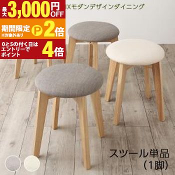 スツール ダイニング 異素材MIXモダンデザインダイニングシリーズ スツール単品 1P 組立設置付【最大3,000円OFFクーポン配布中|25日P2倍】|【コ・レ・ダ】 家電*インテリア