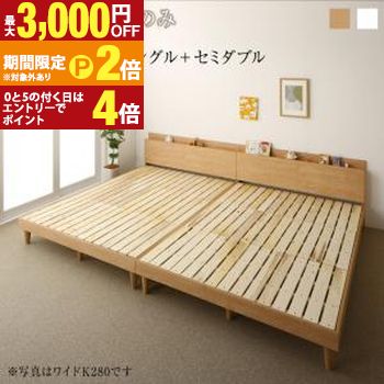 棚コンセント付き ツイン連結すのこファミリーベッド ベッドフレームのみ ワイドK220 組立設置付【最大3,000円OFFクーポン配布中｜20日P2倍】｜【コ・レ・ダ】　家電＊インテリア