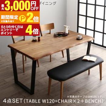 天然木オーク無垢材モダンデザインダイニング 4人 4点セット(テーブル+チェア2脚+ベンチ1脚) W120【最大3,000円OFFクーポン配布中|25日P2倍】|【コ・レ・ダ】 家電*インテリア