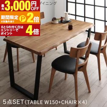 天然木オーク無垢材モダンデザインダイニング 4人 5点セット(テーブル+チェア4脚) W150【最大3,000円OFFクーポン配布中|25日P2倍】|【コ・レ・ダ】 家電*インテリア