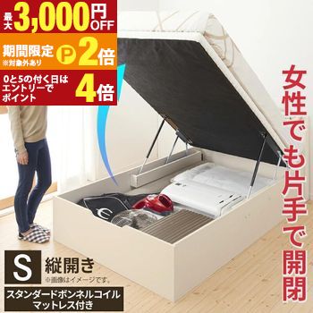 ベッド 収納付きベッド シングルベッド マットレス付き すのこベッド 収納付 収納ベッド 跳ね上げ 跳ね上げ式 跳ね上げベッド おしゃれ 大容量 スタンダードボンネルコイルマットレス付き 縦開き シングル 組立設置付【最大3,000円OFFクーポン配布中|20日P2倍】|【コ・レ・ダ】 家電*インテリア