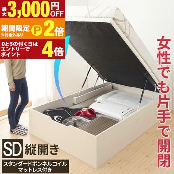 ベッド 収納付きベッド セミダブルベッド マットレス付き すのこベッド 収納付 収納ベッド 跳ね上げ 跳ね上げ式 跳ね上げベッド おしゃれ 大容量 スタンダードボンネルコイルマットレス付き 縦開き セミダブル 組立設置付【最大3,000円OFFクーポン配布中|20日P2倍】|【コ・レ・ダ】 家電*インテリア