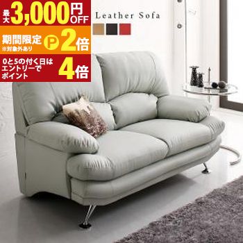 スタンダードソファ デザインソファ 日本の家具メーカーがつくった 贅沢仕様のくつろぎハイバックソファ レザータイプ ソファ 2P【最大3,000円OFFクーポン配布中｜20日P2倍】｜【コ・レ・ダ】　家電＊インテリア