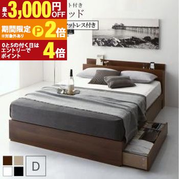 清潔に眠れる棚・コンセント付きすのこ収納ベッド プレミアムポケットコイルマットレス付き ダブル【最大3,000円OFFクーポン配布中|20日P2倍】|【コ・レ・ダ】 家電*インテリア