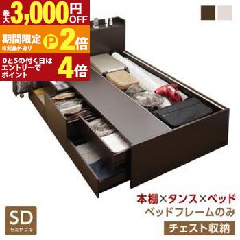 ベッド セミダブルベッド 収納付き フレームのみ 収納 収納付 収納ベッド コンセント付 大容量 収納ボックス 引き出し キャスター付き お客様組立 フレームのみ チェスト収納 セミダブル【最大3,000円OFFクーポン配布中｜20日P2倍】｜【コ・レ・ダ】　家電＊インテリア