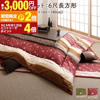 こたつ布団セット ふっくら綿入り うさぎ和柄こたつ布団 掛布団&敷布団2点セット 6尺長方形(90&times;180cm)天板対応【最大3,000円OFFクーポン配布中｜20日P2倍】｜【コ・レ・ダ】　家電＊インテリア