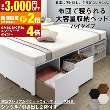 ベッド ベッドフレーム マットレス付き フィッツ 木製 収納付きベッド 引き出し付き ヘッドレス 薄型プレミアムポケットコイルマットレス付き ハイタイプ 引き出し2杯 シングル【最大3,000円OFFクーポン配布中|20日P2倍】|【コ・レ・ダ】 家電*インテリア