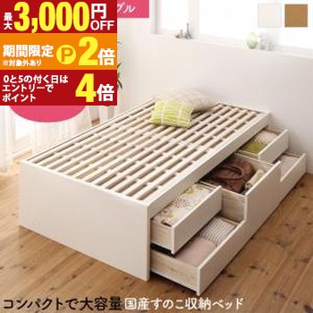 お客様組立 日本製 大容量コンパクトすのこチェスト収納ベッド ベッドフレームのみ ヘッドレス シングル【最大3,000円OFFクーポン配布中｜20日P2倍】｜【コ・レ・ダ】　家電＊インテリア