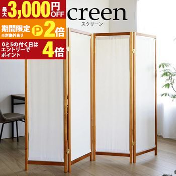 【最大限度3,000円OFFクーポン券有・15日PT2倍！お買い出しマラソン】貨物輸送無料 キャンヴァス 木製パーテーション 衝立 4連 | パーテーション 間仕切り 中仕切り 4連 キャンヴァス 生まれながら木 衝立 映写幕 ついたて 中仕切り 包みかくし 分かりやすい 間仕切り 調度品 室内装飾 室内装飾雑貨 雑貨 インテリア・寝具・収納-屏風