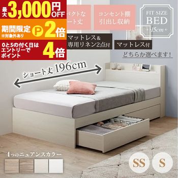 ベッド | ショート丈 棚 コンセント付き 収納付きベッド ショート丈 ショート 収納付き ベッドフレーム コンパクト 小さい 小さめ ヘッドボード マットレスセット リネン付 収納 収納ベッド 宮付き ベッドフレームのみ シン 【最大3,000円OFFクーポン配布中|20日P2倍】|【コ・レ・ダ】 家電*インテリア