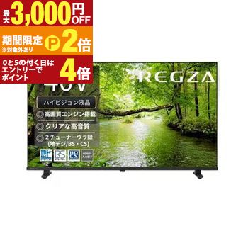 レグザ 液晶テレビ 40S25S | REGZA 40V型ハイビジョン液晶テレビ 地上デジ BS・110度CSデジタルチューナー内蔵 地デジビューティ搭載 2チューナーウラ録対応【最大3,000円OFFクーポン配布中｜20日P2倍】｜【コ・レ・ダ】　家電＊インテリア