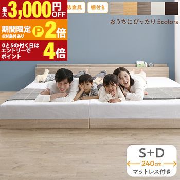 【最大3,000円OFFクーポン有・15日PT2倍！お買い物マラソン】 ベッド ロータイプ フロアベッド ローベッド シングルベッド ダブルベッド 連結 すのこ 天然木 ベッドフレーム ファミリーベッド 木製 宮付き コンセント付 すのこベッド マットレス付き シングル ダブル WK2