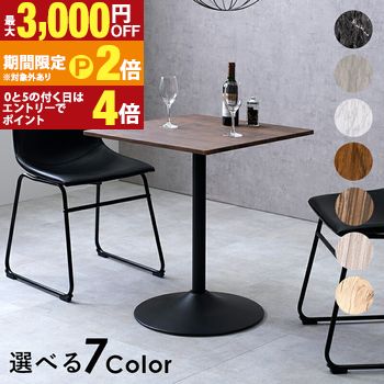 【最大3,000円OFFクーポン有・15日PT2倍！お買い物マラソン】 カフェテーブル角型 カフェ テーブル カフェテーブル オシャレ お洒落 おしゃれ シンプル モダン コンパクト 高耐久性 ナチュラル スタイリッシュ ダイニング テーブル リビング 省スペース カフェ風 インテ