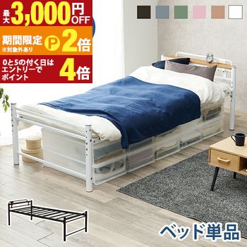 【最大3,000円OFFクーポン有・定最大PT2倍／18～20日限定】 スチール製ロングベッド フレームのみ 宮棚付きタイプ シングル ベッドフレーム シングルサイズ ロングタイプ スチール製 シンプル インテリア 家具 寝室 コンパクト モダン ミニマル デザイン 通気性 組立家具