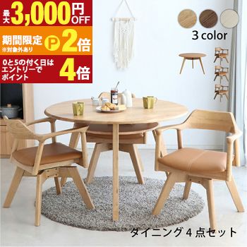 円形テーブル 4点セット 丸型テーブル カフェテーブル ダイニングテーブル ラウンドテーブル 食卓 円形 丸型 110cm おしゃれ 北欧 天然木 無垢材 シンプル ナチュラル ブラウン ホワイト【最大3,000円OFFクーポン配布中|20日P2倍】|【コ・レ・ダ】 家電*インテリア