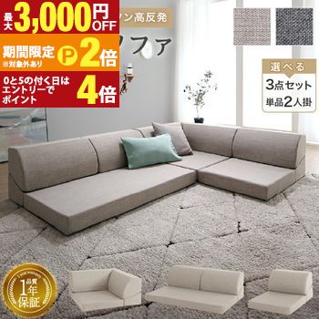 【最大3,000円OFFクーポン有・定最大PT2倍／18～20日限定】 ソファ ソファー ローソファ 2人掛け 3人掛け 4人掛け I字 L字 コーナーソファー フロアソファ ソファセット こたつソファ こたつ用ソファ ロータイプ 座椅子 床生活 グレー 圧縮梱包 フロアコーナーソファ ソ