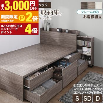ベッド 収納付きベッド シングルベッド セミダブルベッド ダブルベッド ベット フレーム チェスト 収納 収納ベッド 大容量 キャスター付 一人暮らし グレー 白 ブラウン 宮付 おしゃれ ベッドフレームのみ シングル セミダブ【最大3,000円OFFクーポン配布中|20日P2倍】|【コ・レ・ダ】 家電*インテリア