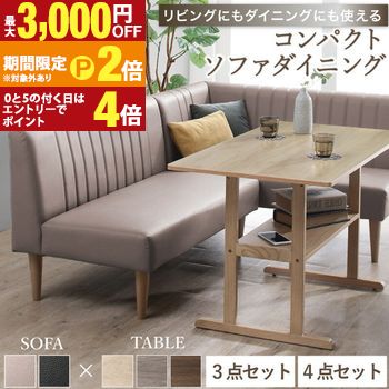 ダイニングセット ソファ 4人 3人 2人 コンパクト ダイニング ダイニングテーブル 長方形 ダイニングテーブルセット ダイニングソファ ベンチ レザー 合皮 ブラック グレー おしゃれ ソファダイニング 2人用 3人用 4人用 3点【最大3,000円OFFクーポン配布中｜25日P2倍】｜【コ・レ・ダ】　家電＊インテリア