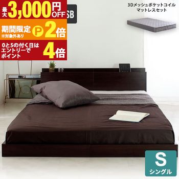 【最大3,000円OFFクーポン有・定最大PT2倍／18～20日限定】 【グレーマットレス付き】3Dメッシュポケット コンセント シングル グレー Lonnie/ロニー コイルマットレスセット 宮付きフロアベッド USB